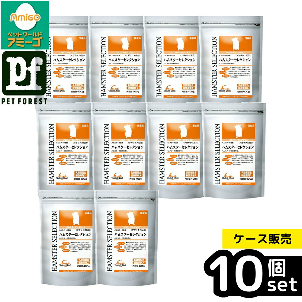 【箱売り 10個セット】◇イースター ハムスターセレクション 400g 小動物 餌