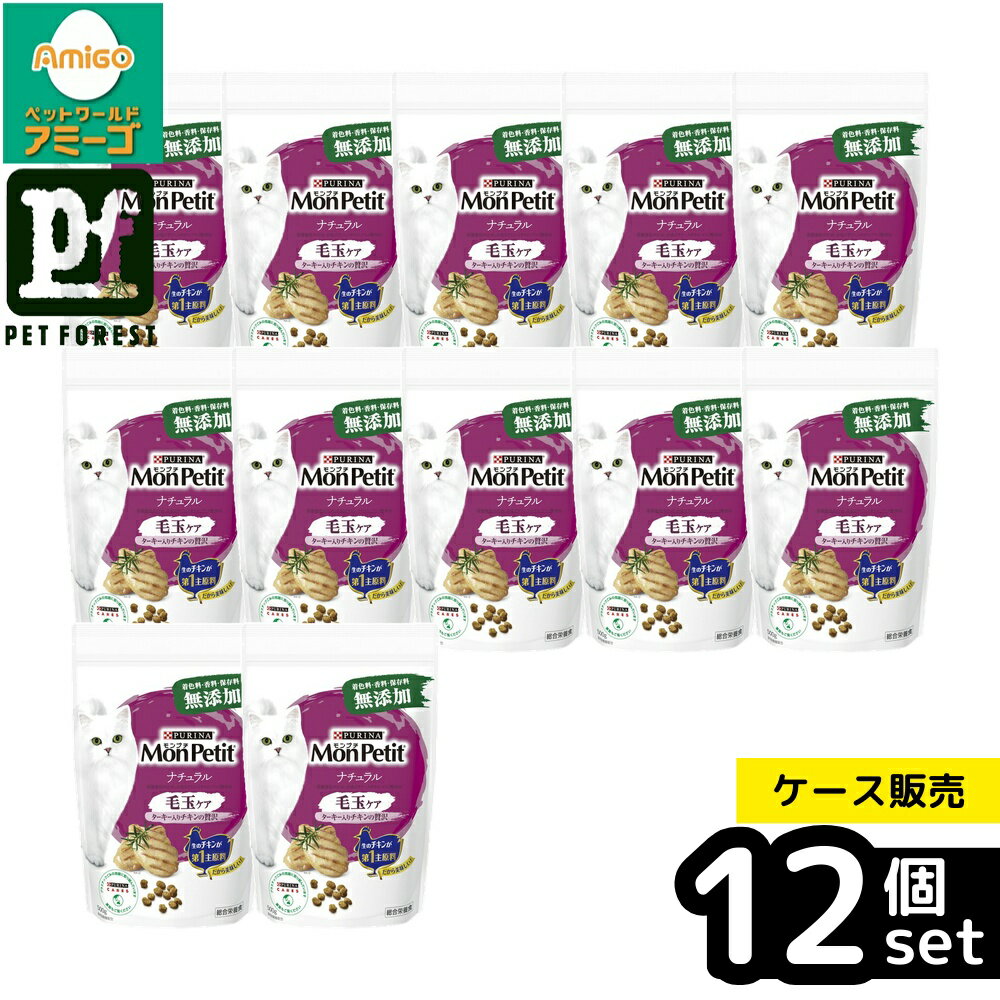 【箱売り 12個セット】◇ネスレ日本 モンプチ ドライ バッグ ナチュラル 毛玉ケア 500g | モンプチ キャットフード ドライフード ターキー入り チキンの贅沢 オーガニック フード ペットフード 猫用オーガニック 食物繊維 ナチュラル ペット用品 ターキー 米製品