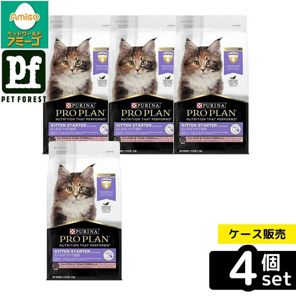 【箱売り 4個セット】◇ネスレ日本 プロプラン キャット 6ヶ月までの子猫用 サーモン&ツナ 1.5kg | ネスレ ピュリナ プロプラン キャットフード 子猫用 サーモン キャットフード サーモン&ツナ 乳酸菌 消化吸収 初乳成分 ドライフード 高タンパク質 無添加 魚介類入り