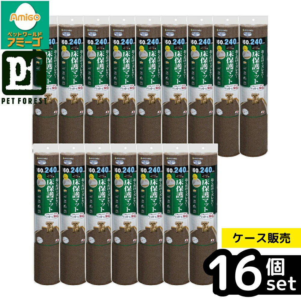 【箱売り 16個セット】◇サンコー KM-60 おくだけ吸着 ペット用床保護マット 60×240cm ブラウン 1枚おくだけ吸着 洗える 撥水加工 | ペット カーペット ペット用床保護マット フロアマット 吸着マット 洗えるマット 撥水マット 滑り止めマット 防音マット 防汚マット