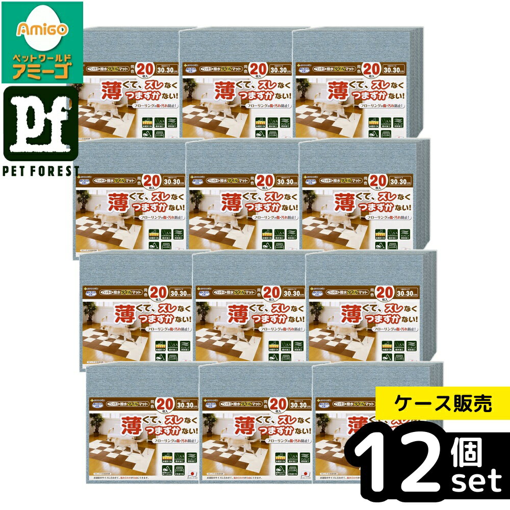 【箱売り 12個セット】◇サンコー KX-60 ペット用撥水タイルマット メランジブルー 20枚入 おくだけ吸着 洗える 撥水加工 | ペット用マット 吸着マット 撥水マット 滑り止めマット ズレ防止マット 床暖房対応 つまずき防止 フローリングマット 掃除機OK 洗濯機OK