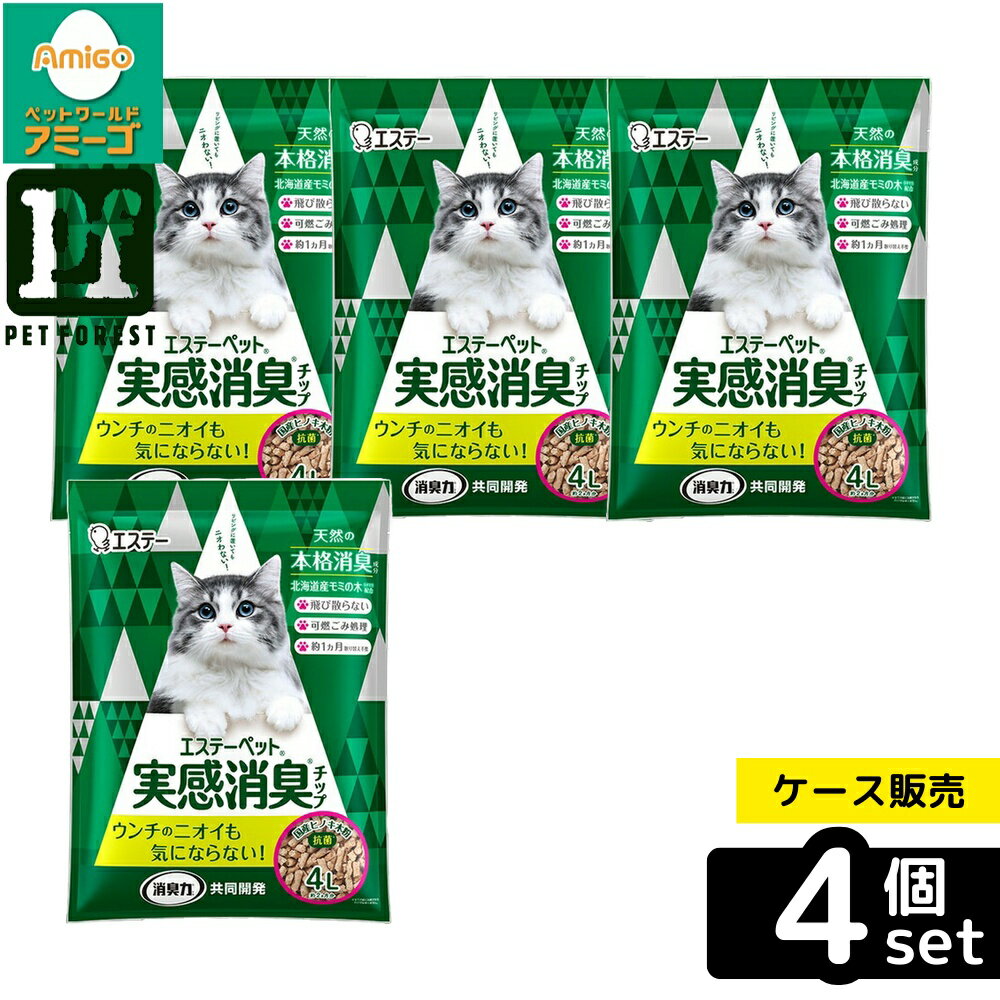 【箱売り 4個セット】◇エステー エステーペット実感消臭チップ猫用システムトイレ4L | エステーペット 猫砂 猫用消臭 チップ 4L 実感消臭 自然素材 機能性ナノパウダー オシッコ ウンチ消臭 抗菌 猫用トイレ システムトイレ用 トイレ用品 猫用チップ 飛び散らない