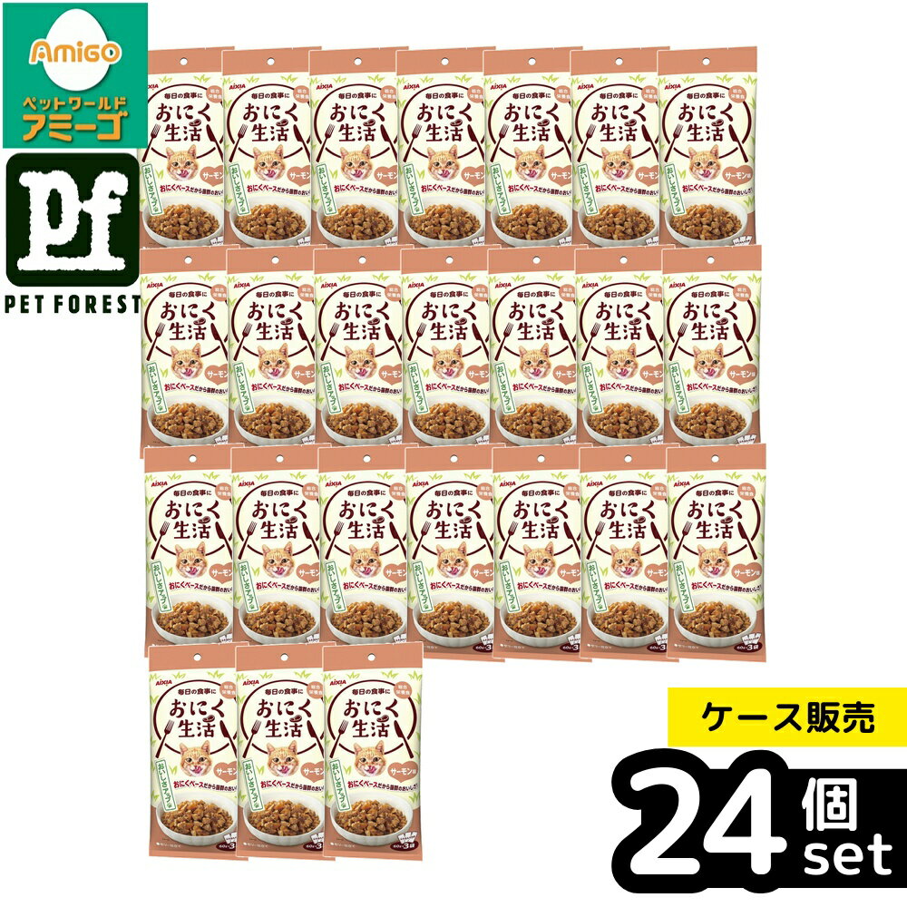 【箱売り 24個セット】◇アイシア おにく生活 サーモン味 180g | おにく生活 サーモン 猫フード 総合栄養食 キャットフード 肉類 鶏肉 魚介類 ツナ サーモン味 健康 おやつ タウリン アイシア 餌 自然派 ペット用品 フード パウチ ウェット フードパック 美味しい 幸せ