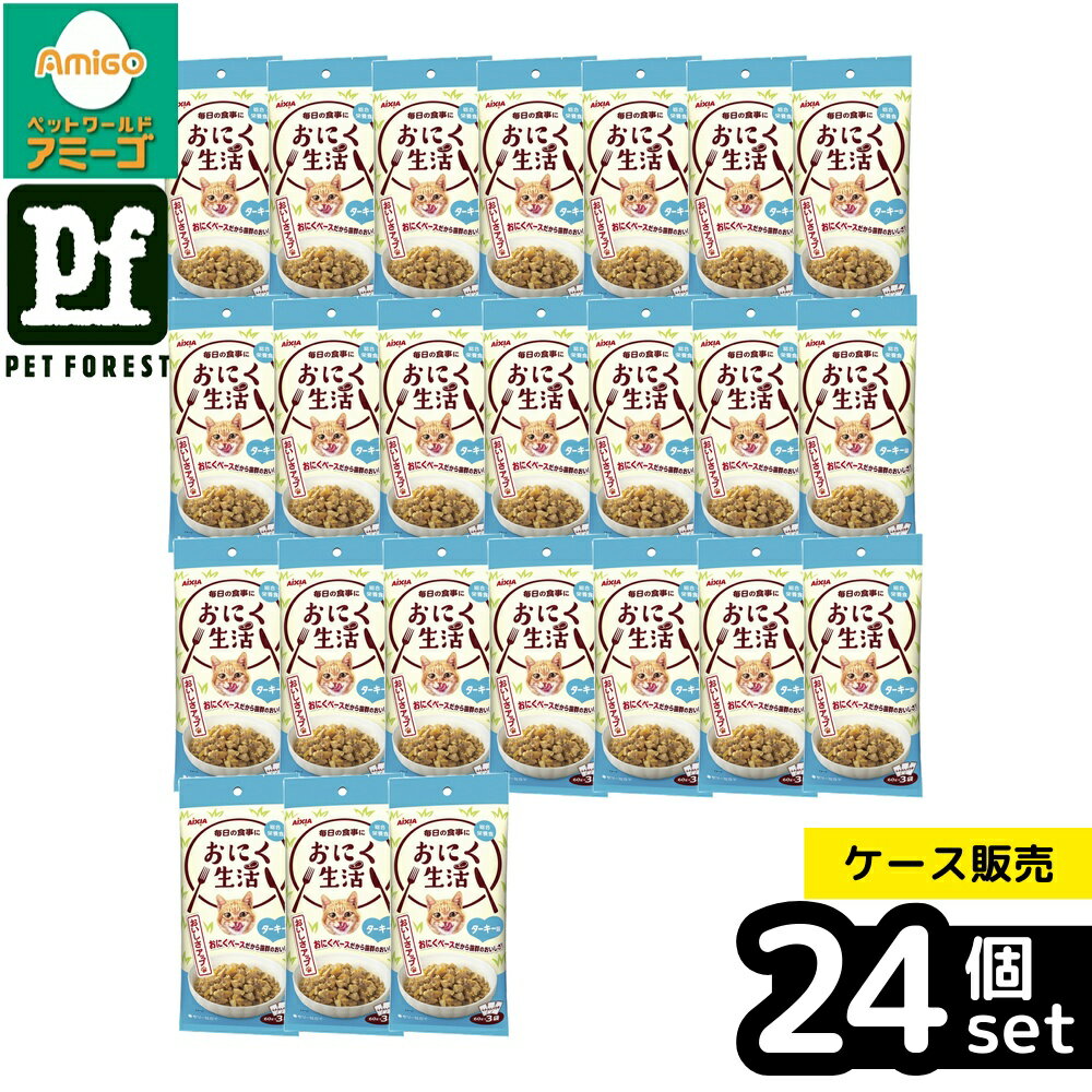 【箱売り 24個セット】◇アイシア おにく生活 ターキー味 180g | アイシア キャットフード お肉ベース ターキー おにく生活 ペットフード 猫用フード 猫おやつ ゼリータイプ 総合栄養食 犬用ではない お肉美味しい 鶏肉使用 高品質フード 雑穀不使用 低脂肪