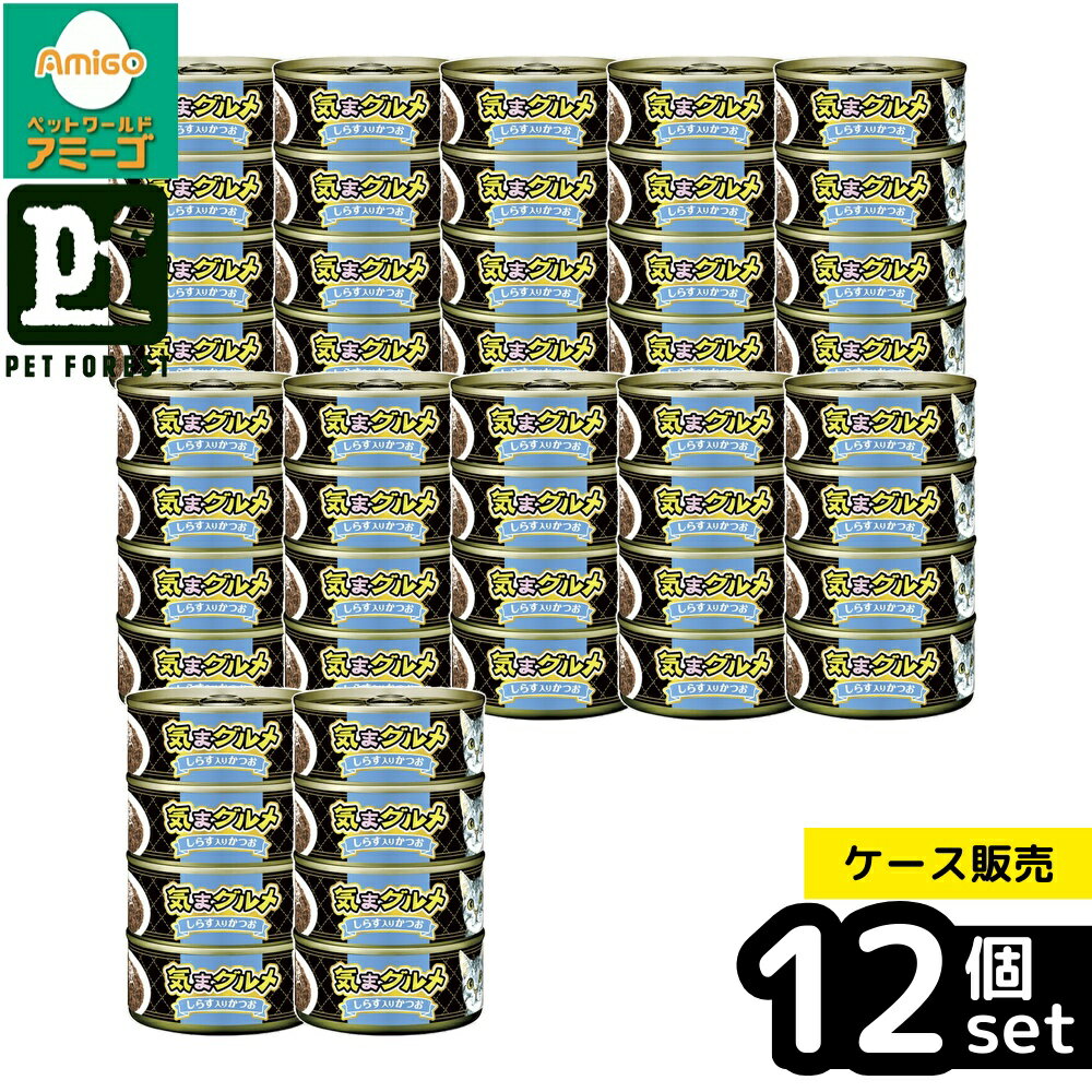 【箱売り 12個セット】◇アイシア 気まグルメ4P しらす入りかつお 155g×4P | アイシア キャットフード 猫缶 しらす入り かつお ウェットフード ペットフード 猫用食品 ビタミンE 魚介類 おやつ 赤身肉 トッピング ゼリー 包み 餌 上質 自然派 無添加 国産 鳥肉
