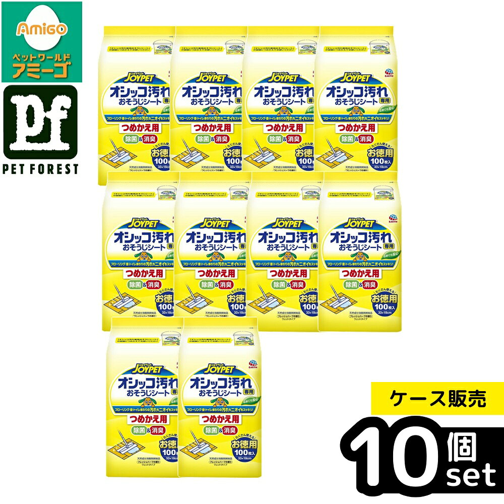 【箱売り 10個セット】◇アース・ペット オシッコ汚れ専用おそうじシート フレッシュハーブの香り つ ...