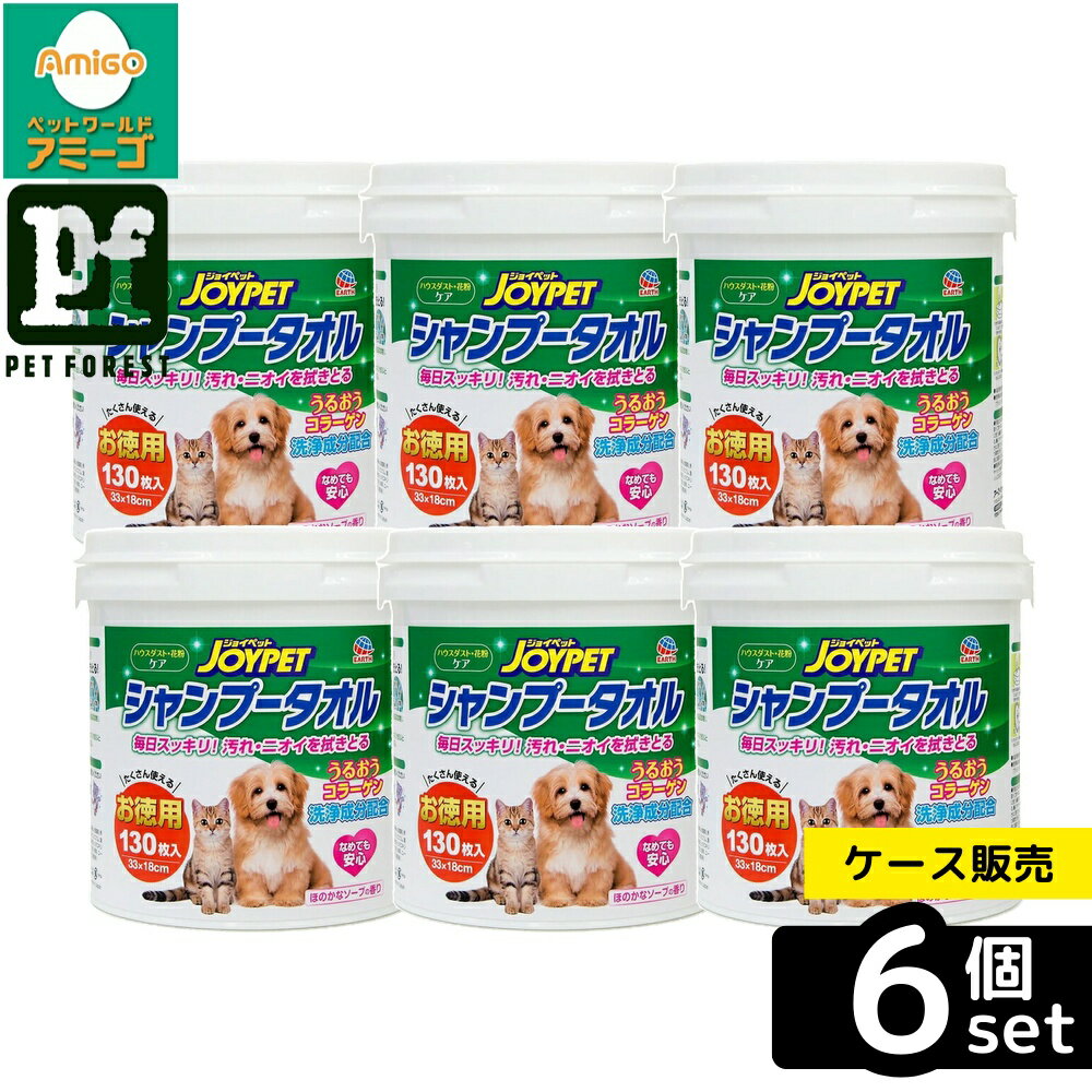 【箱売り 6個セット】◇アース・ペット シャンプータオル ペット用 お徳用 130枚 | シャンプータオル ペット用 ジョイペット JOYPET ペットシャンプー タオル 犬用シャンプータオル グルーミングペット ペットグッズ グルーミングタオル お手入れタオル アース・ペット