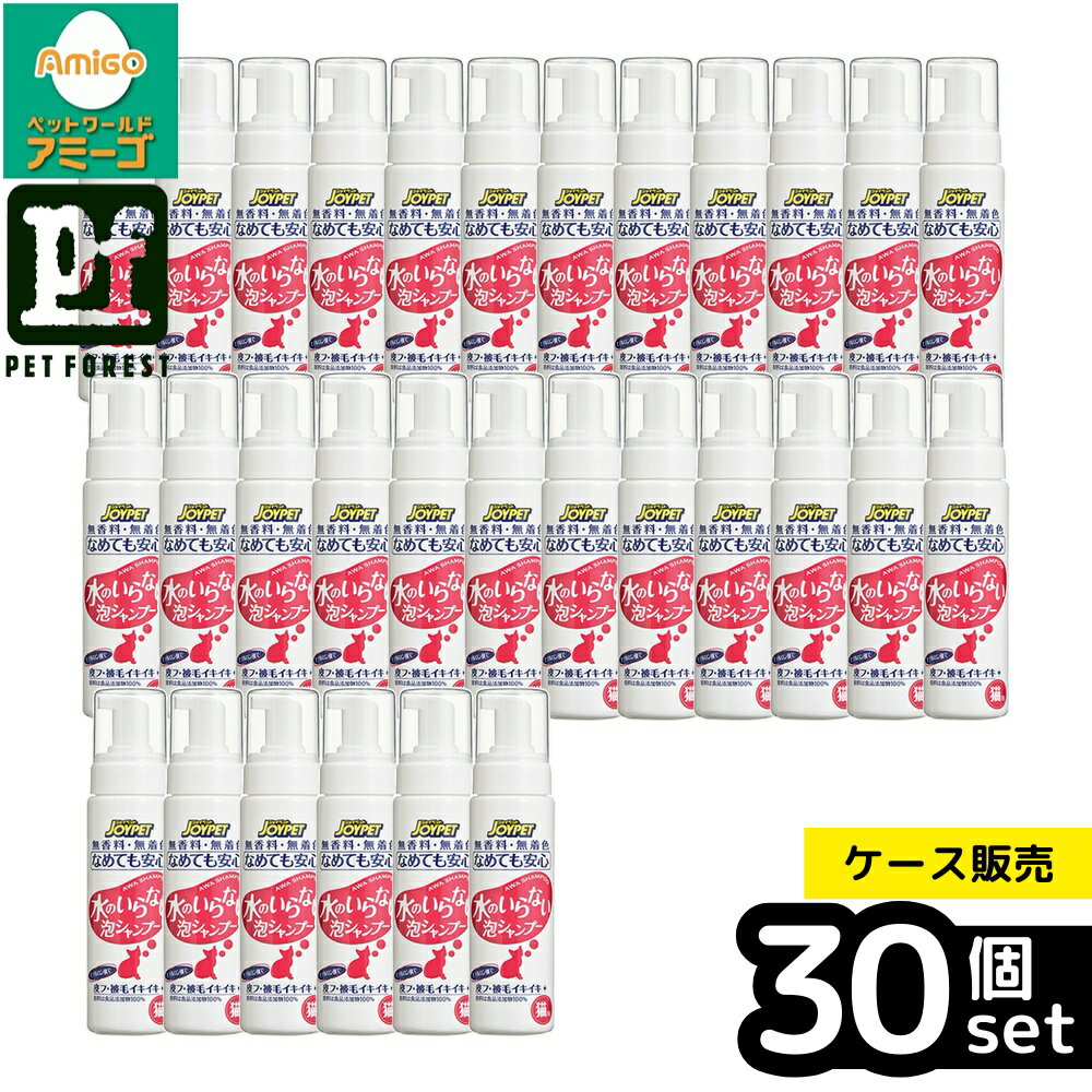 【箱売り 30個セット】◇アース・ペットEBC 水のいらない泡シャンプー猫用 200ml | ジョイペット シャン..