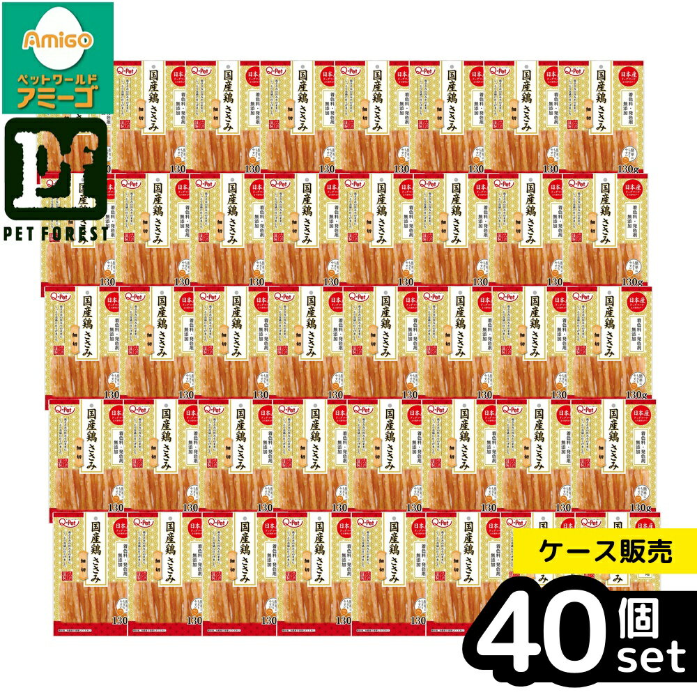 【箱売り 40個セット】◇九州ペットフード Q‐Pet国産鶏ささみ細切 130g