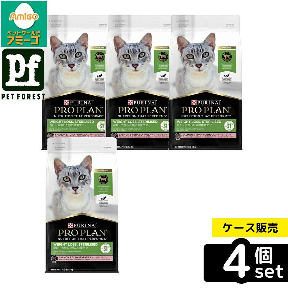 【箱売り 4個セット】◇ネスレ日本 プロプラン キャット 避妊去勢した猫の体重ケア サーモン&ツナ 1.5kg | キャットフード プロプラン 猫 ネスレ 体重ケア 低脂肪 低カロリー サーモン ツナ 猫餌 餌 プロバイオティクス 総合栄養食 全猫種 高タンパク質 チュール
