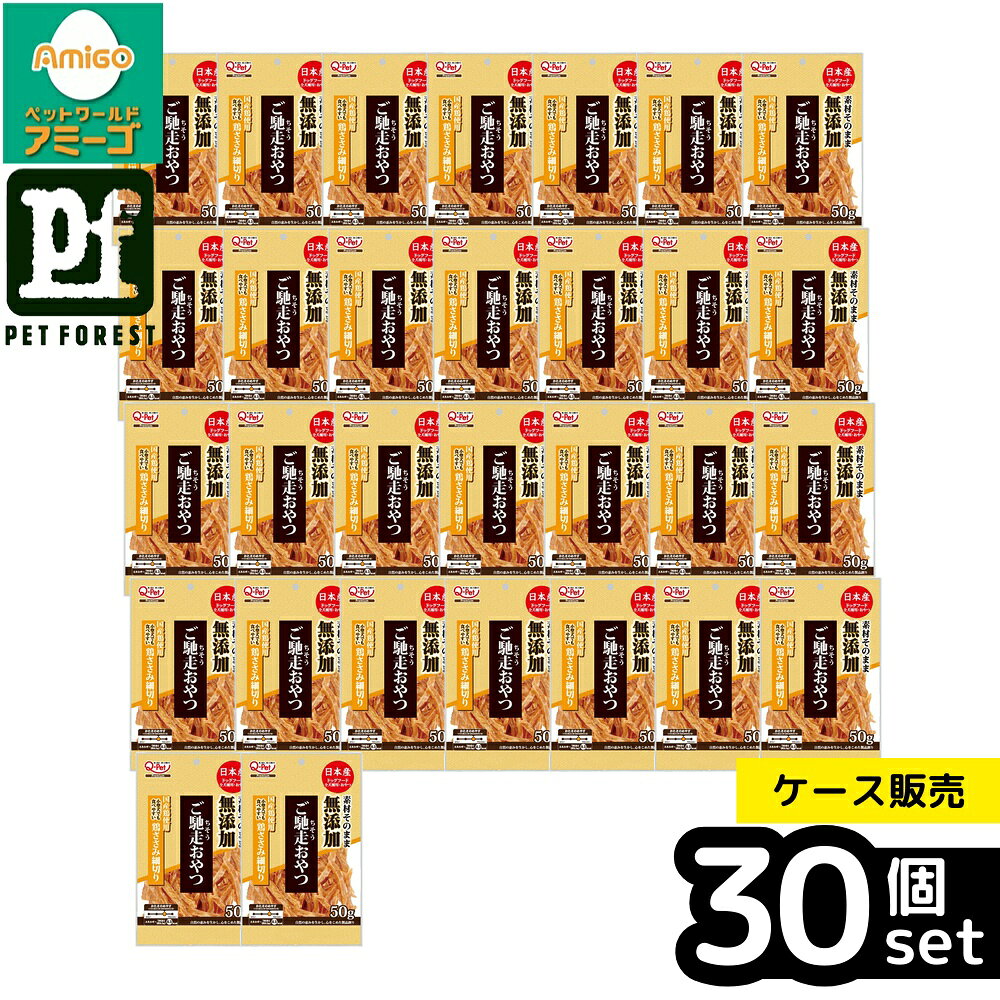 【箱売り 30個セット】◇九州ペットフード ご馳走おやつ 無添加国産鶏ささみ細切り 50g | ペットフード 犬 おやつ 無添加 国産 鶏ささみ ご馳走 ペット おやつ 鶏肉 国産鶏犬用 ササミ 細切りペットフード 犬用おやつ 小型犬 シニア犬 ギフト 愛犬 グルメ おやつ 人気 petforest-10030615 ペットフォレスト 楽天市場店 パッケージ画像