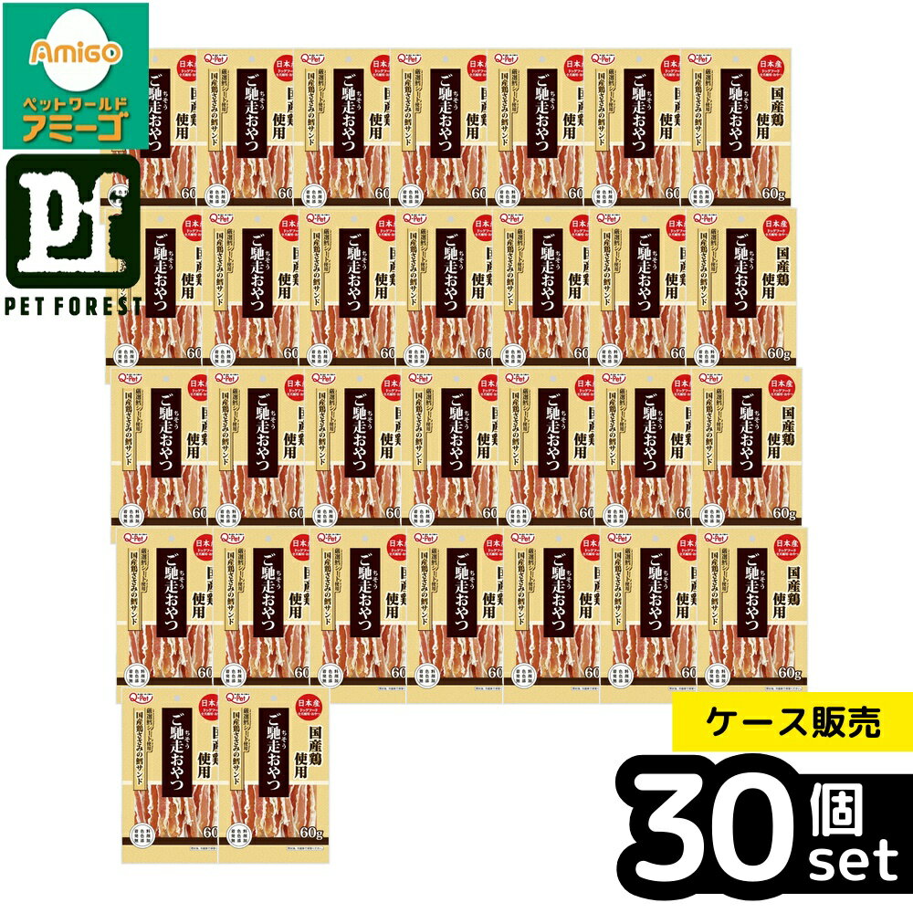 乐天商城 - 【箱売り 30個セット】◇九州ペットフード ご馳走おやつ国産鶏ささみ鱈サンド 60g