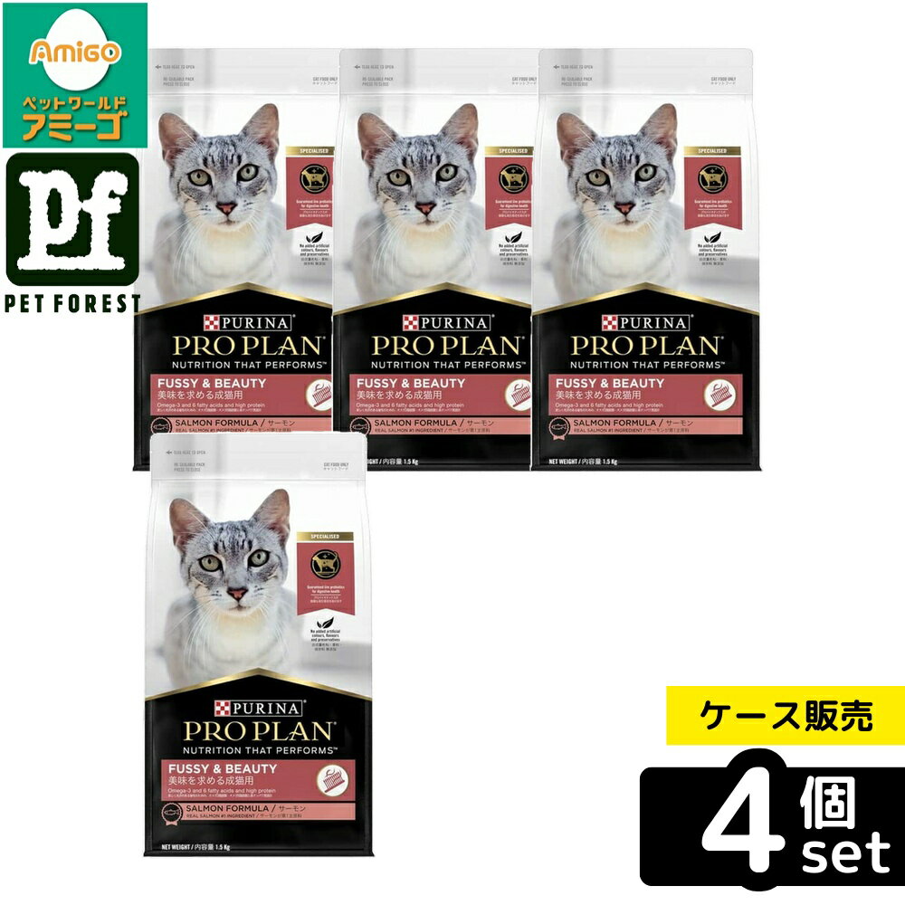 【箱売り 4個セット】◇ネスレ日本 プロプラン キャット 美味を求める成猫用 サーモン 1.5kg | キャットフード ネスレ ピュリナ プロプラン 美味求める成猫用 サーモン 猫 餌 プロバイオティクス オメガ3 オメガ6 高タンパク プレミアムフード 総合栄養食 ドライフード
