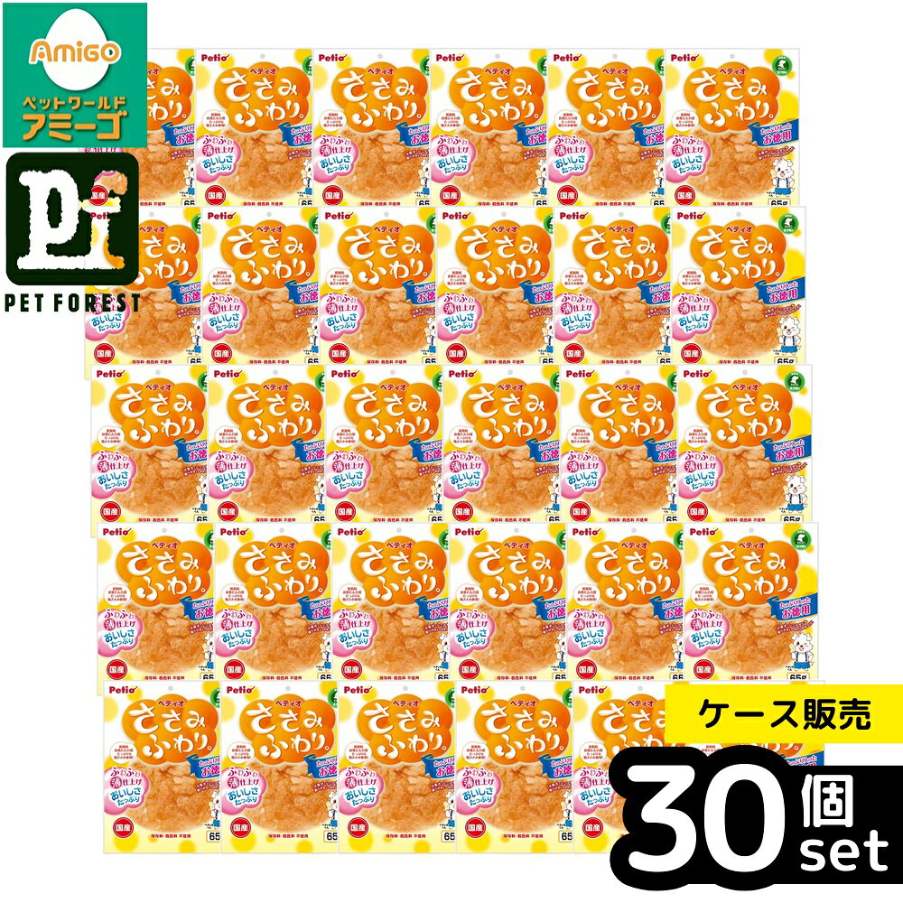 【箱売り 30個セット】◇ペティオ ささみふわり。 65g W13167 | ささみ おやつ 犬 おやつ 犬用 ペティオ ふわり 鶏ささみ 軽食 低脂肪 良質タンパク質 軟らかい 食べやすい 犬用おやつ シニア犬 小型犬 ペットフード 鶏肉 スナック 無添加 動物性タンパク質 petforest-10031249 ペットフォレスト 楽天市場店 パッケージ画像