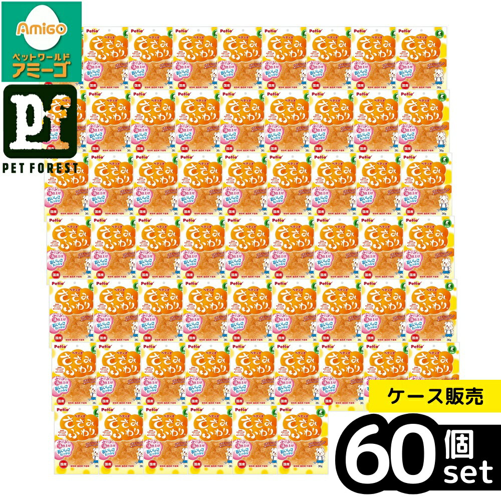乐天商城 - 【箱売り 60個セット】◇ペティオ ささみふわり。 36g | ペティオ ペットフード 犬おやつ 鶏ささみ ささみふわり おやつ 犬用おやつ 犬のおやつ フワフワ ふわふわ感 ソフト食感 低脂肪 良質たん白質 幼犬 シニア犬 全犬種 保存料不使用 着色料不使用 薄仕上げ