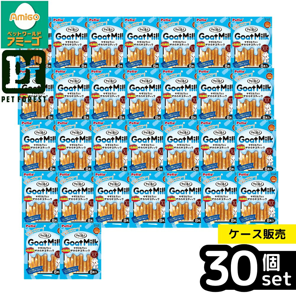 【箱売り 30個セット】◇ペティオ ササミ巻きヤギミルク+乳酸菌入りやわらかスティック8本入 | ペティオ 犬おやつ ササミ ヤギミルク 乳酸菌 やわらかスティック ガム 歯磨きガム 超小型犬 小型犬 中型犬 大型犬 シニア犬 低脂肪 鶏ササミ スナック おやつ 乳酸菌配合 petforest-10031748 ペットフォレスト 楽天市場店 パッケージ画像