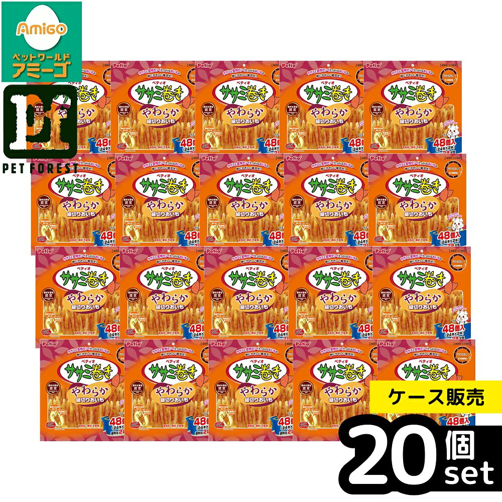 【箱売り 20個セット】◇ペティオ ササミ巻きやわらか細切りおいも48個 | ササミ巻き 犬おやつ 鶏ササミ おいも 犬用 おやつ 低脂肪 小型犬 食物繊維 手作りおやつ グルテンフリー 無添加 おやつ鶏肉 おやつさつまいも 柔らかい 犬用おやつ 犬おやつササミ petforest-10031700 ペットフォレスト 楽天市場店 パッケージ画像