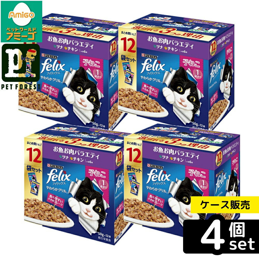 【箱売り 4個セット】◇ネスレ日本 フィリックスパウチ やわらかグリル 子ねこ お魚お肉バラエティ  ...