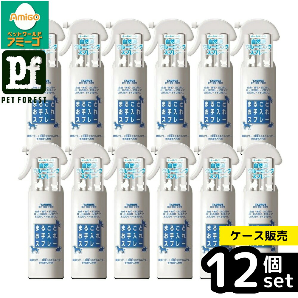 【箱売り 12個セット】◇トーラス まるごとお手入れスプレー 300ml | ペット用品 ペットケア ボディケア スキンケア 被毛ケア お手入れスプレー 虫よけ トイレ消臭 被毛光沢 除菌 ドッグスプレー 自然成分 無添加 ノンアルコール ペット用スプレー コットン用スプレー