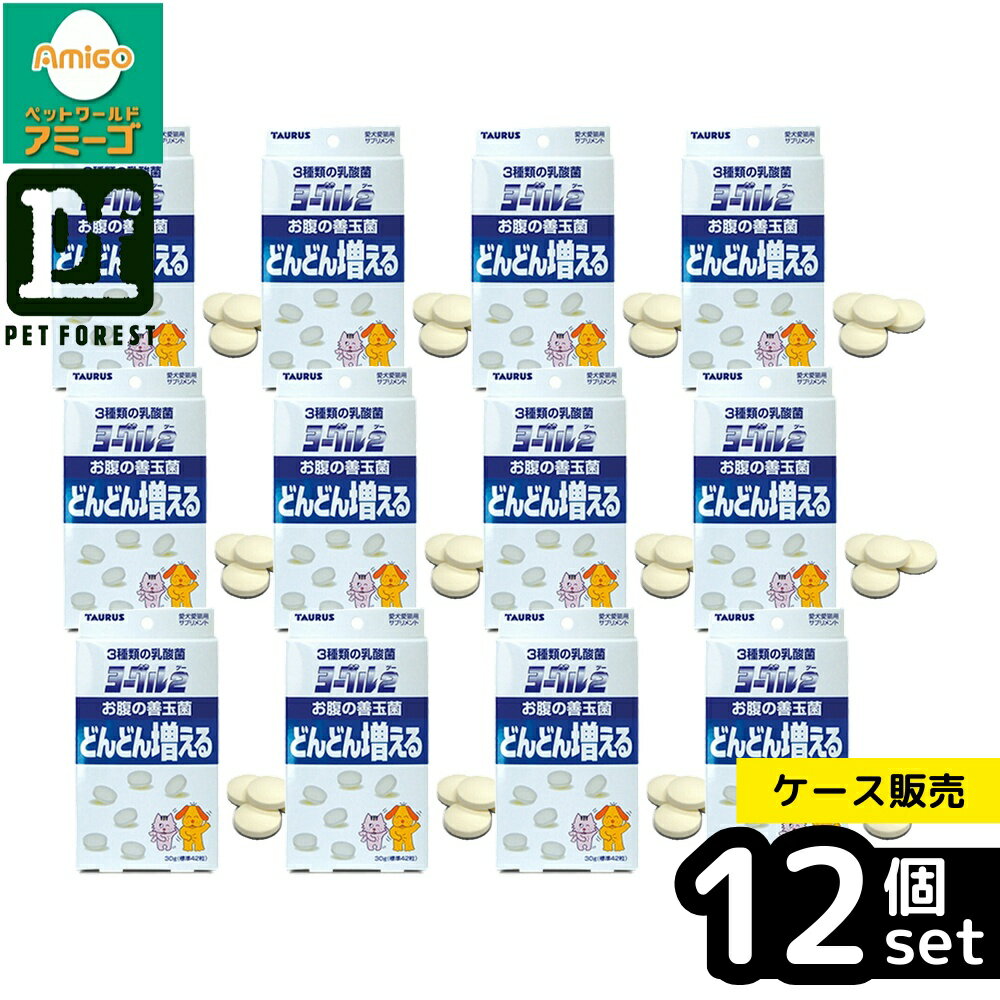 【箱売り 12個セット】◇トーラス ヨーグル2 善玉菌 愛犬・愛猫用 30g | ヨーグルト 犬用 乳酸菌 ペットサプリ 飼い主の選ぶ 健康管理 善玉菌 腸内フローラ オリゴ糖 ペット食品 ビフィズス菌 犬 サプリメント フェカリス菌 有胞子菌 トーラス 犬のおやつ