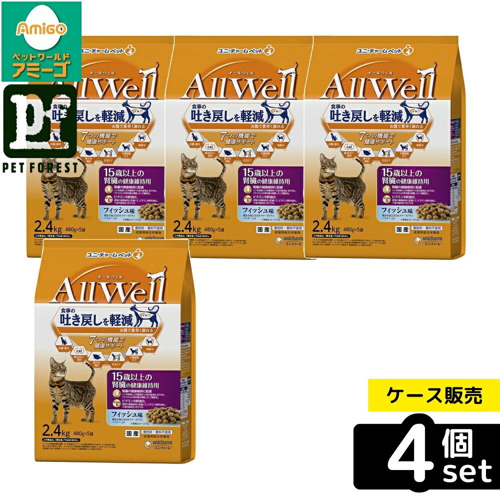【箱売り 4個セット】◇ユニ・チャーム(unicharm) AllWell 15歳以上の腎臓の健康維持用 フィッシュ味挽き小魚とささみフリーズドライパウダー入り 2.4kg(480g×5袋) | キャットフード フィッシュ味 オールウェル 高齢猫 国産 猫用フード ドライフード 猫の餌 猫食品