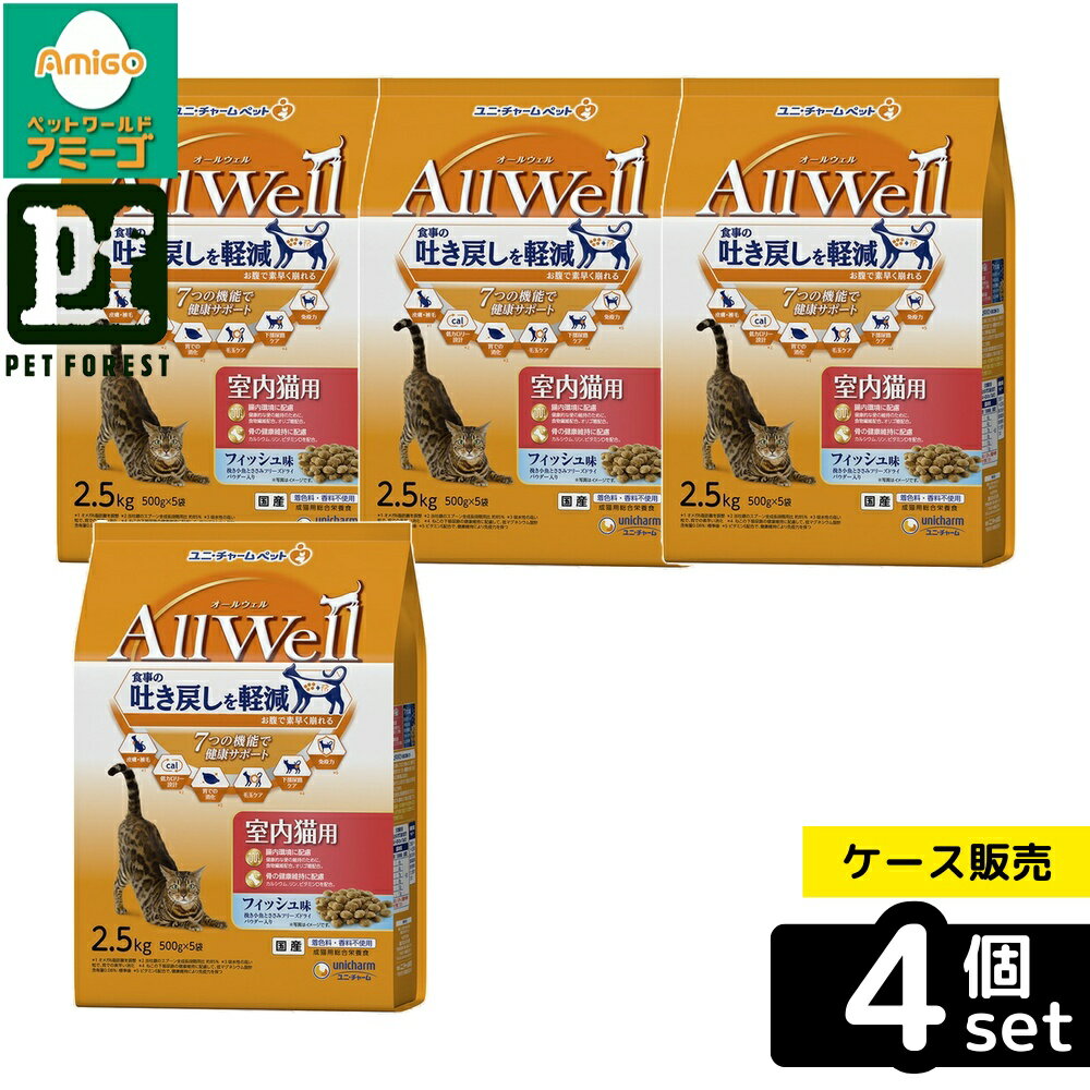 【箱売り 4個セット】◇ユニ・チャーム(unicharm) AllWell 室内猫用 フィッシュ味挽き小魚とささみフリーズドライパウダー入り 2.5kg(500g×5袋) | キャットフード オールウェル 室内猫用 ユニチャーム フィッシュ味 国産 ドライ 成猫 高嗜好性 おやつ ささみ