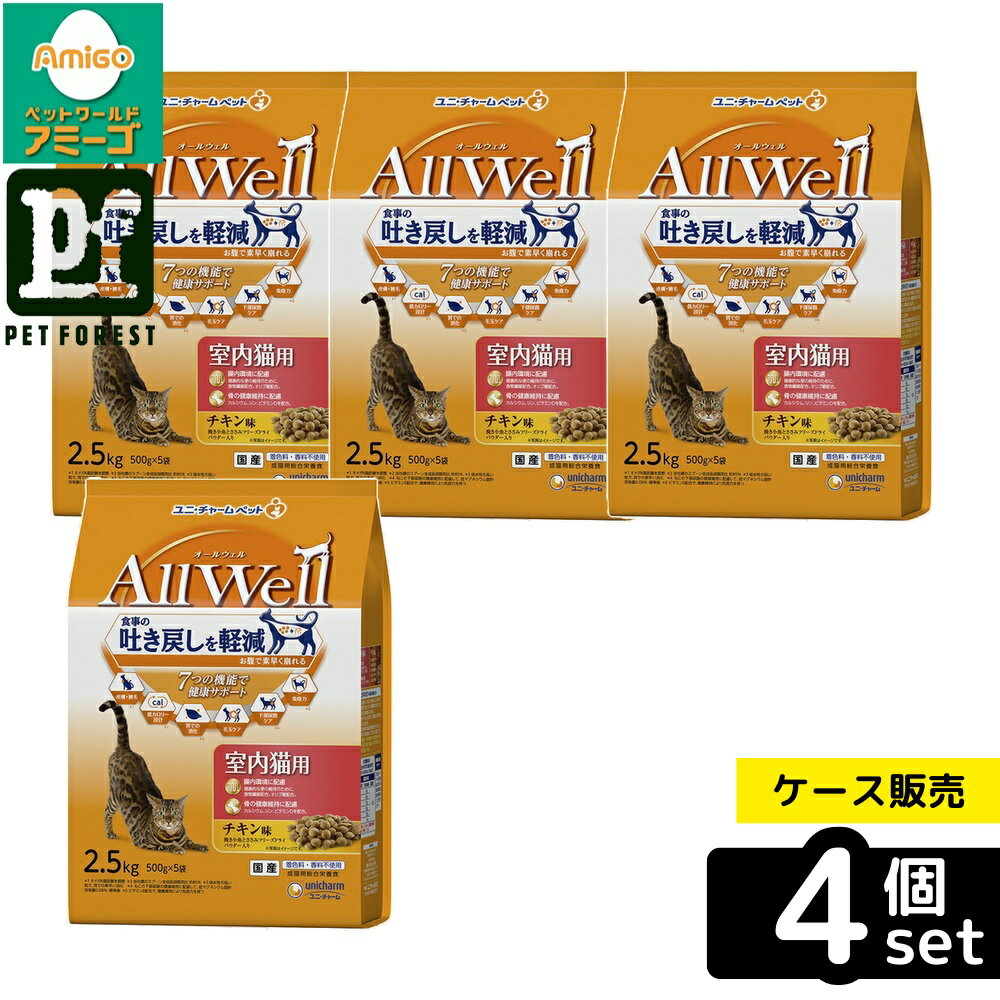 【箱売り 4個セット】◇ユニ・チャーム(unicharm) AllWell 室内猫用 チキン味挽き小魚とささみフリーズドライパウダー入り 2.5kg(500g×5袋) | キャットフード 猫用フード 栄養バランス 室内猫 チキン味 フリーズドライ 国産 ペットフード 猫 おやつ 小魚入り 猫好き
