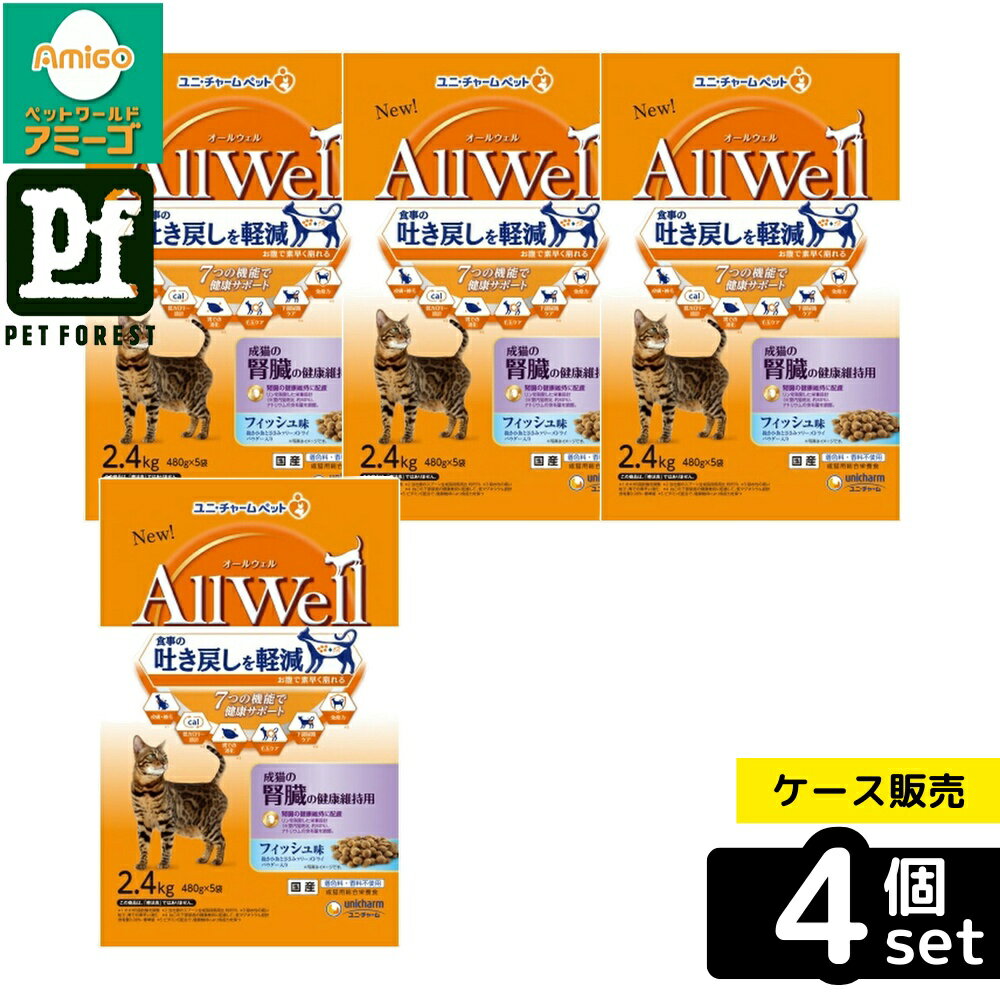 【箱売り 4個セット】◇ユニ・チャーム AllWell成猫の腎臓の健康維持用フィッシュ味挽き小魚とささみフリーズドライパウダー入り 2.4kg | オールウェル キャットフード フィッシュ 国産 猫用 食品 ドライフード 総合栄養食 愛猫用 ペットフード タウリン 含有 高嗜好性