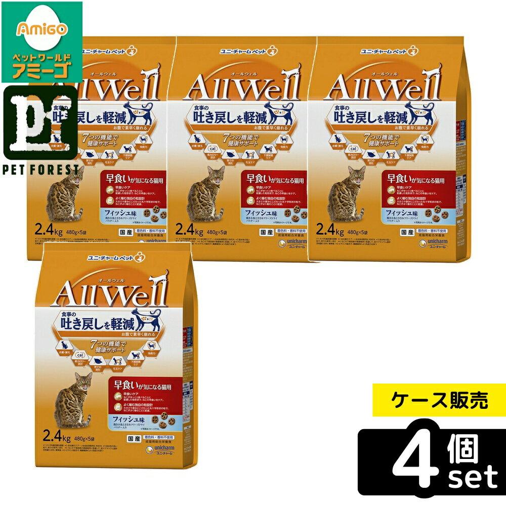 【箱売り 4個セット】◇ユニ・チャーム AllWell早食いが気になる猫用フィッシュ味挽き小魚とささみフリーズドライパウダー入り 2.4kg | オールウェル キャットフード 猫用 フィッシュ味 ドライフード ペットフード 日本産 フィッシュ風味 猫 餌 キャットフード 2.4kg