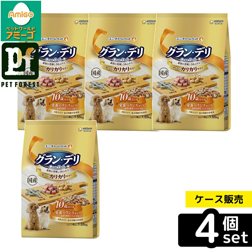 【箱売り 4個セット】◇ユニ・チャーム(unicharm) グラン・デリ カリカリ仕立て 10歳以上用 栄養バランスセレクト 1.55kg | グラン・デリ ドッグフード グラン・デリ カリカリ仕立て 犬用 ドライフード 10歳以上 ペットフード 愛犬用 美味しいフード ささみ入り