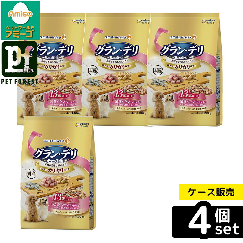 【箱売り 4個セット】◇ユニ・チャーム(unicharm) グラン・デリ カリカリ仕立て 13歳以上用 栄養バランスセレクト 1.55kg | グラン・デリ ドッグフード 犬用フード ドライフード 総合栄養食 ペットフード 13歳以上用 栄養バランス 小魚入り ささみ入り チーズ入り