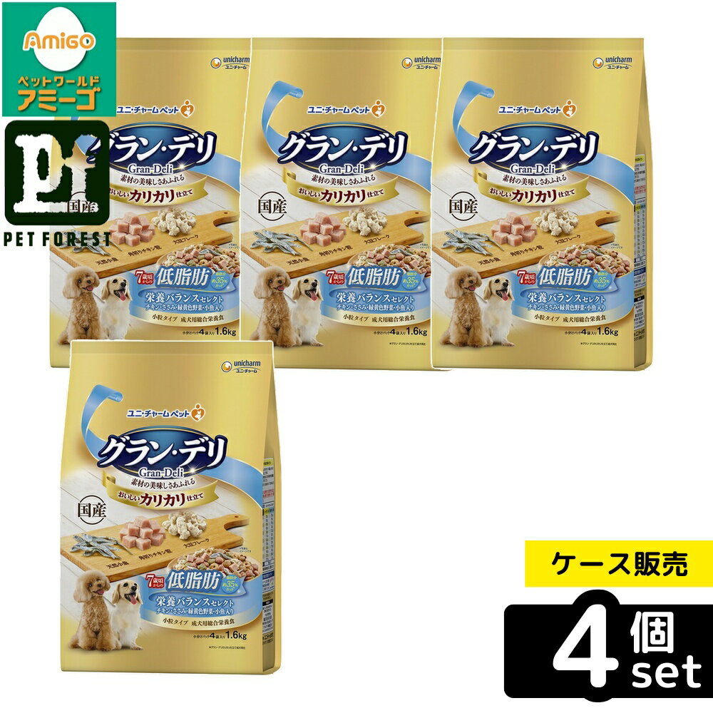 【箱売り 4個セット】◇ユニ・チャーム(unicharm) グラン・デリ カリカリ仕立て 7歳頃からの 低脂肪 栄養バランスセレクト ~脂肪分約40%カット~ 1.6kg | グラン・デリ カリカリ 低脂肪 ドッグフード 犬用フード 成犬用フード グルメ おいしい ささみ チーズ入り
