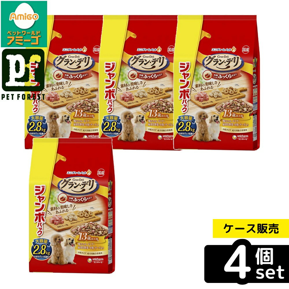 乐天商城 - 【箱売り 4個セット】◇ユニ・チャーム グラン・デリふっくら13歳以上用鶏ささみ・ビーフ・緑黄色野菜・小魚・チーズ・角切りビーフ2.8kg | グラン・デリ ドッグフード ふっくら仕立て シニア用 犬用フード 高齢犬用 ペットフード ビーフ ささみ 緑黄色野菜 小魚 チーズ
