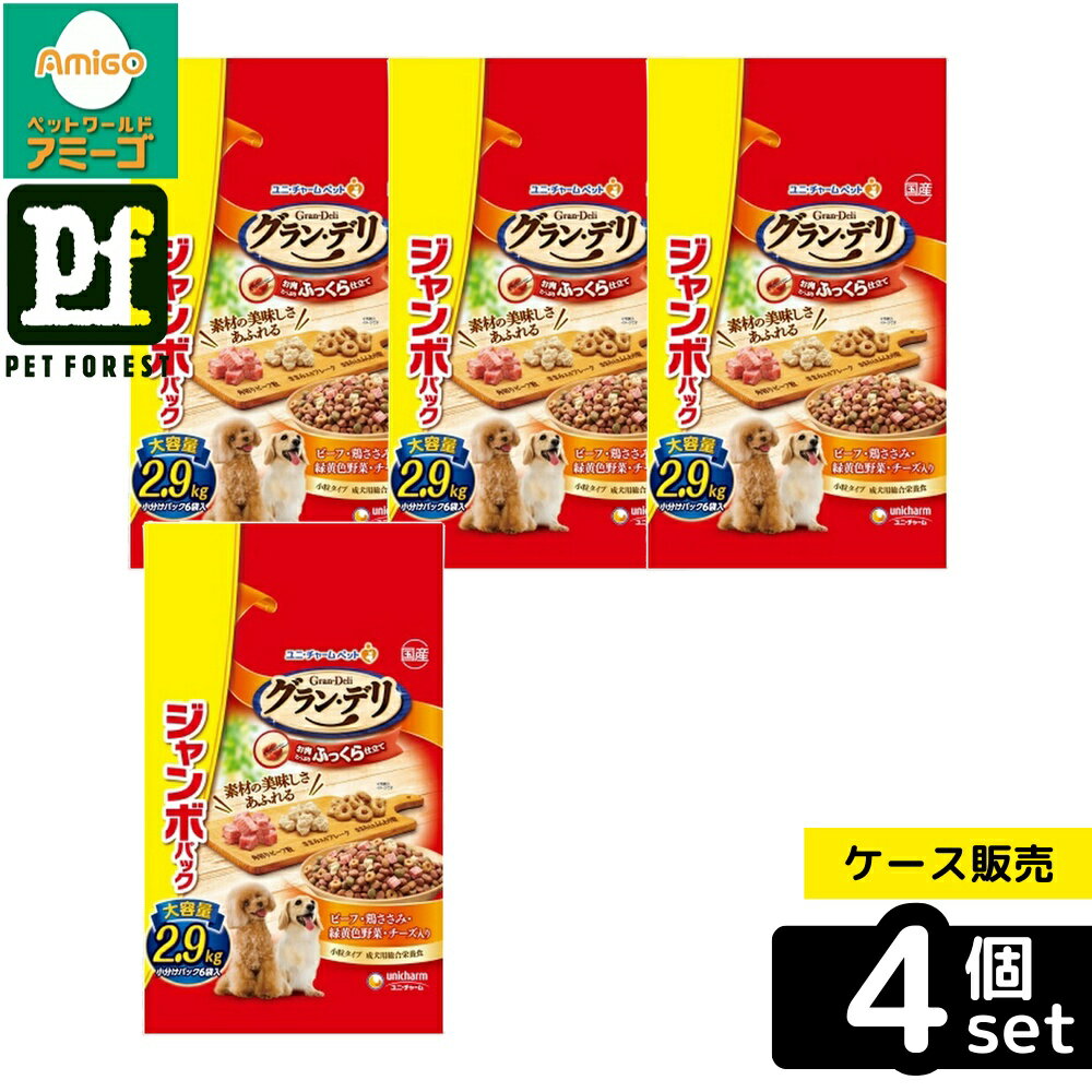 【箱売り 4個セット】◇ユニ・チャーム グラン・デリふっくら ビーフ・鶏ささみ・緑黄色野菜・チーズ・角切りビーフ粒入り ジャンボパック 2.9kg | グラン・デリ ドッグフード 犬用フード ふっくら仕立て ビーフ 鶏ささみ 緑黄色野菜 チーズ入り 総合栄養食 国産