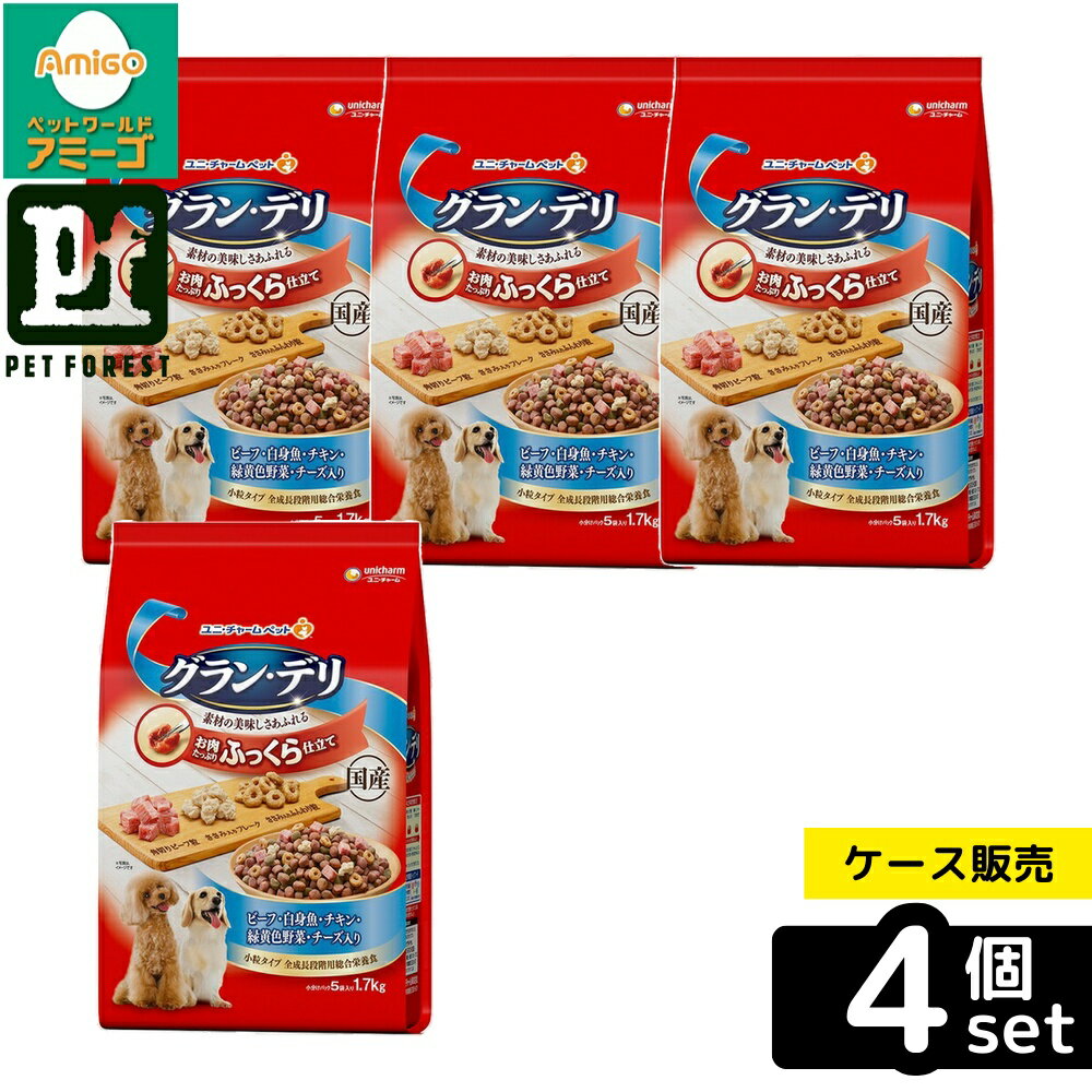 【箱売り 4個セット】◇ユニ・チャーム(unicharm) グラン・デリ ふっくら仕立て ビーフ・白身魚・チキン・緑黄色野菜・チーズ・角切りビーフ粒入り 1.7kg | グラン・デリ ドッグフード ビーフ チキン 白身魚 緑黄色野菜 チーズ 国産 ペットフード ソフトフード