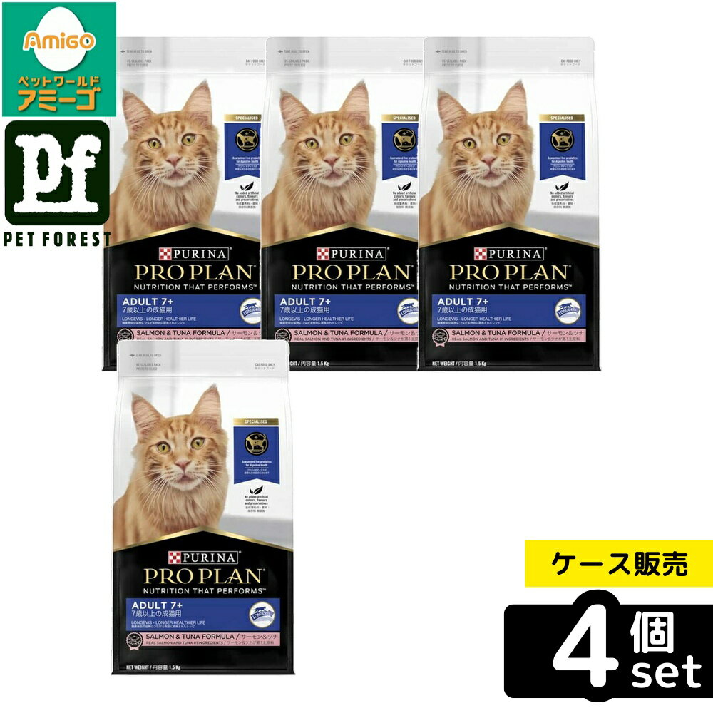 【箱売り 4個セット】◇ネスレ日本 プロプラン キャット 7歳以上の成猫用 サーモン&ツナ 1.5kg | キャットフード プロプラン 高齢猫用 サーモン ツナ 老猫用 成猫用 グレインフリー ドライフード プレミアムフード 無添加 体重管理 栄養バランス フィッシュフード