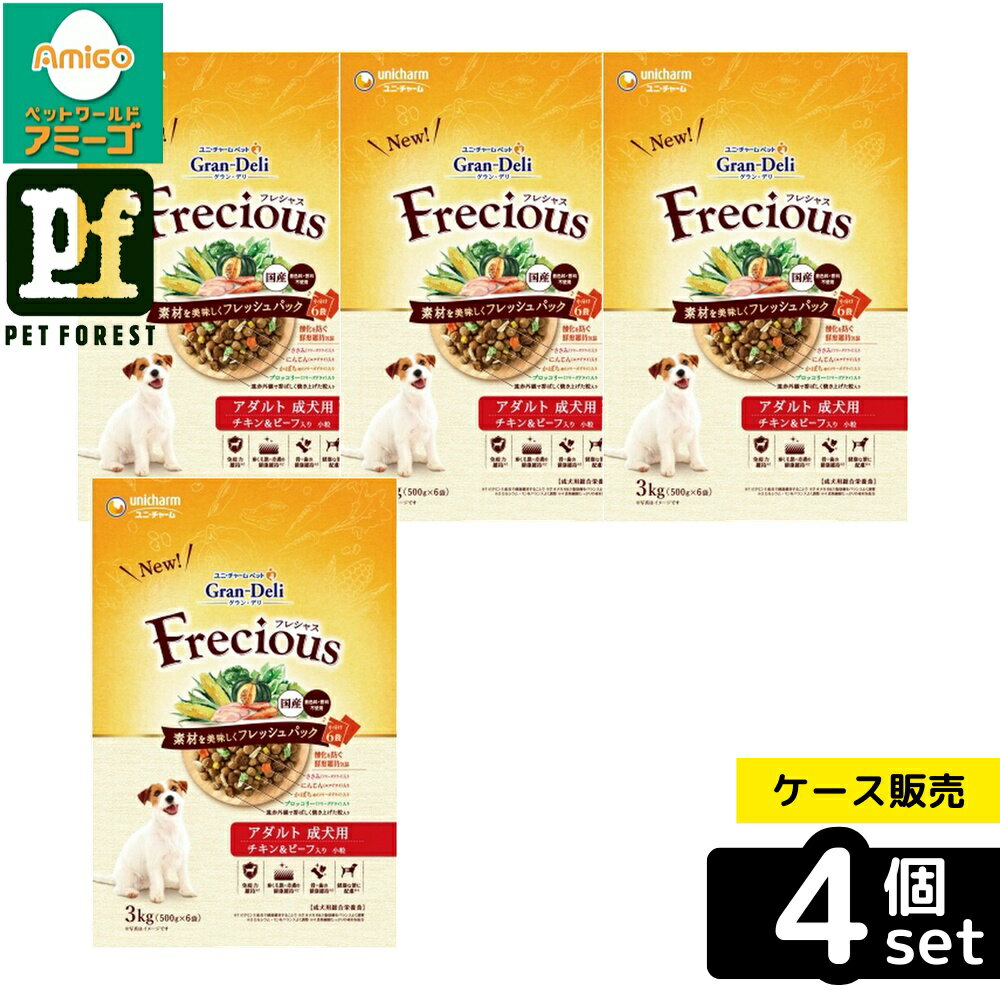 【箱売り 4個セット】◇ユニ・チャーム Gran Deli Frecious アダルト成犬用 チキン&ビーフ入り 3kg | ドッグフード プレミアムフード ユニチャーム グランデリ 成犬用 チキン ビーフ 3kg 国産 犬用フード ドライフード ペットフード 飼料 鶏肉 牛肉 お肉入り