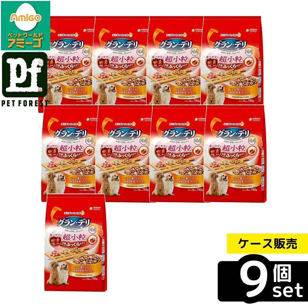 【箱売り 9個セット】◇ユニ・チャーム(unicharm) グラン・デリ ふっくら仕立て食べやすい超小粒 750g | グラン・デリ ドッグフード ふっくら仕立て 超小粒 ペットフード 成犬用 犬用フード ドライフード 国産 猫用 食べやすい 小型犬用 ソフトフード いぬ用ごはん