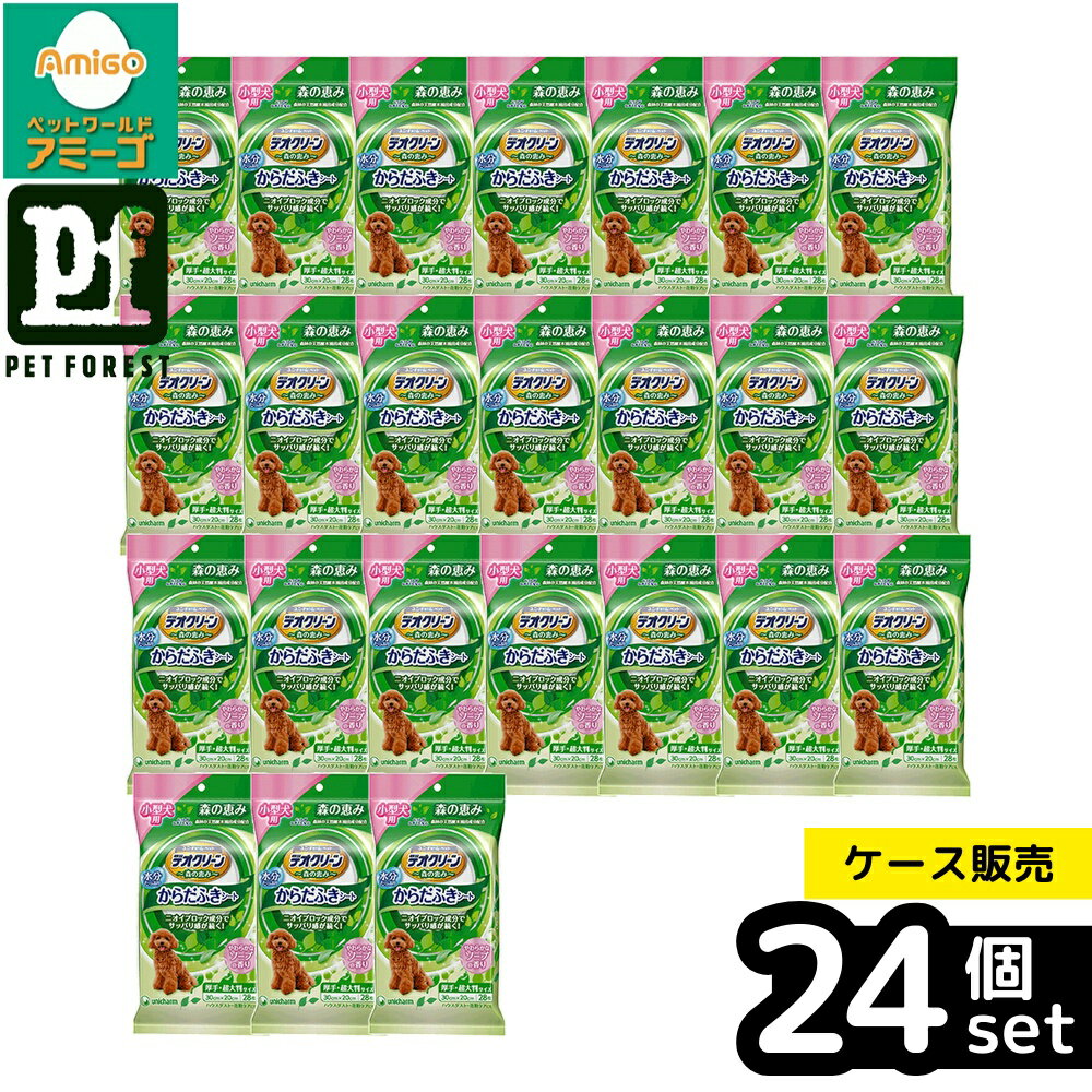 【箱売り 24個セット】◇ユニ・チャーム デオクリーンからだふきシート 小型犬用香り 28枚 | デオクリーン 小型犬 からだふきシート 犬用 シャンプータオル ウェットティッシュ 香り付き 3層構造 ペット用 シート 消臭 清潔 ボディシート ニオイ取り ソープの香り