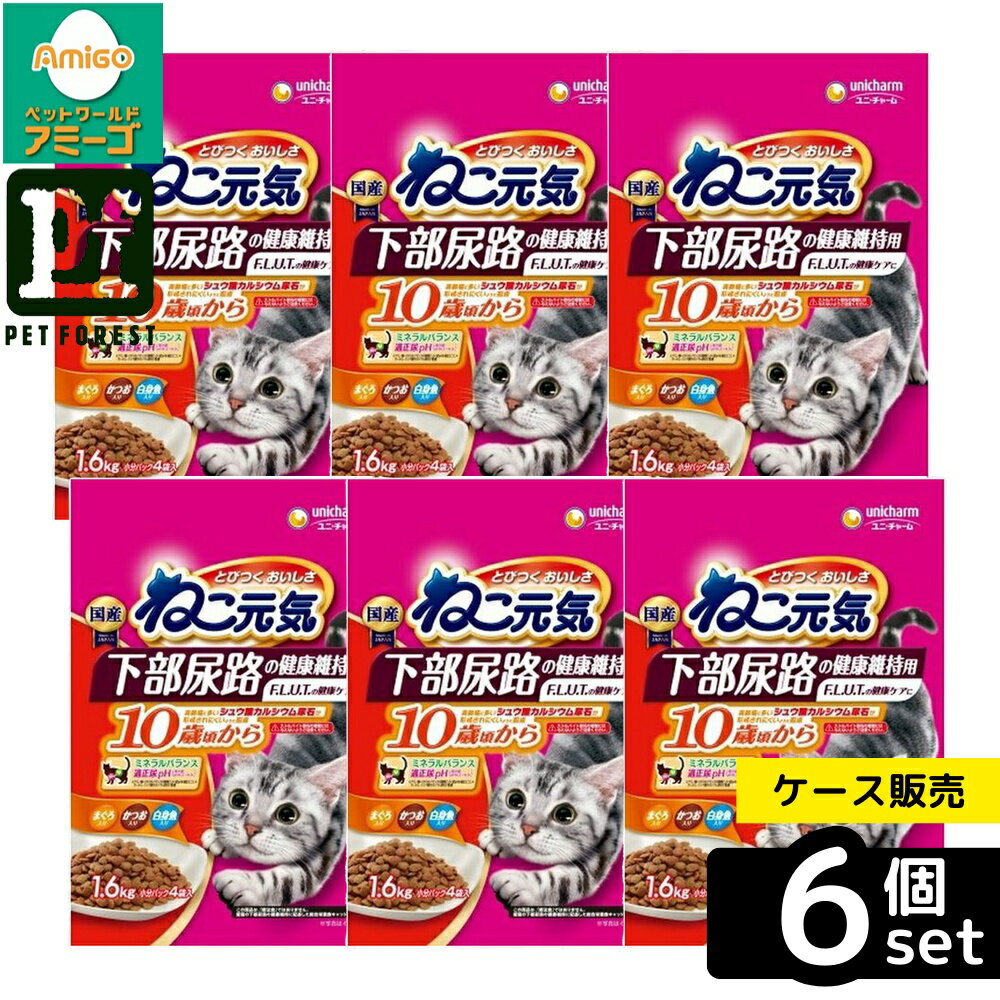 【箱売り 6個セット】◇ユニ・チャーム ねこ元気下部尿路の健康維持用 10歳頃からまぐろ・白身魚・かつお入り 1.6kg | キャットフード 高齢猫 猫フード ねこ元気 シニアキャットフード マグロ かつお 白身魚ドライフード 総合栄養食 ドライキャットフード ユニチャーム