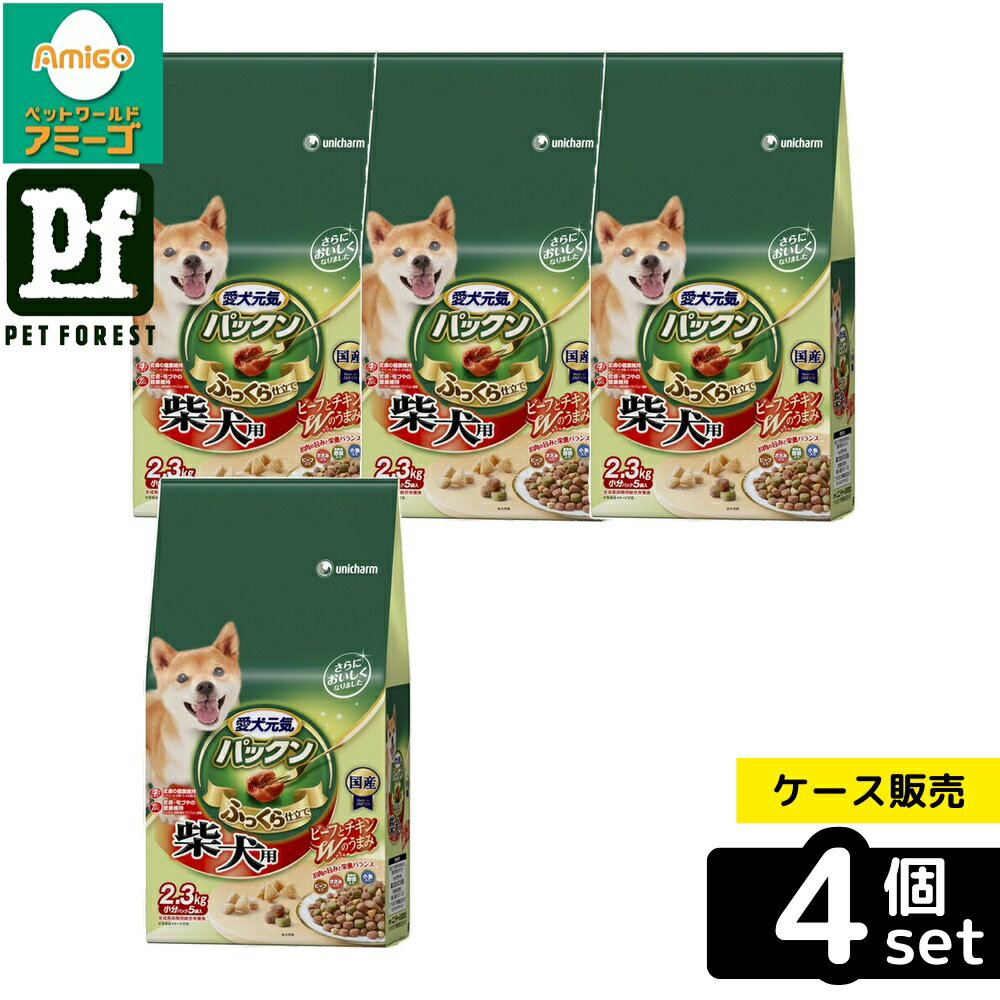 【箱売り 4個セット】◇ユニ・チャーム(unicharm) 愛犬元気 パックン 柴犬用ビーフ・ささみ・緑黄色野菜・小魚入り 2. 3kg | 愛犬元気 ドッグフード 柴犬用 セミモイスト 半生タイプ 総合栄養食 ビーフ ささみ 緑黄色野菜 小魚 ペットフード ユニチャーム お肉の旨み