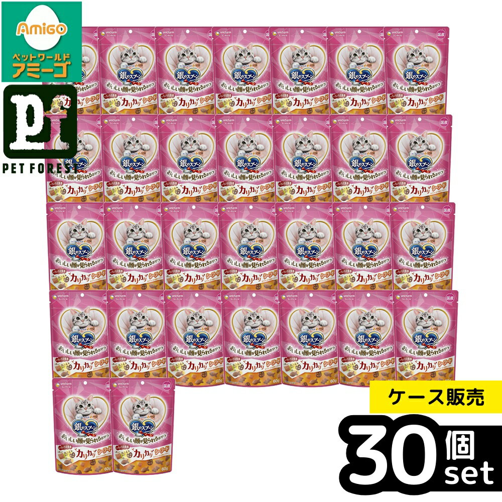 Rakuten - 【箱売り 30個セット】◇ユニ・チャーム 銀のスプーンおいしい顔が見られるおやつカリカリシーフード 60g | 銀のスプーン 猫おやつ カリカリッチ シーフード 60g 猫用おやつ 魚 おやつ おいしい おやつミックス カリッと食感 猫ちゃんおやつ シーフードスナック まぐろ