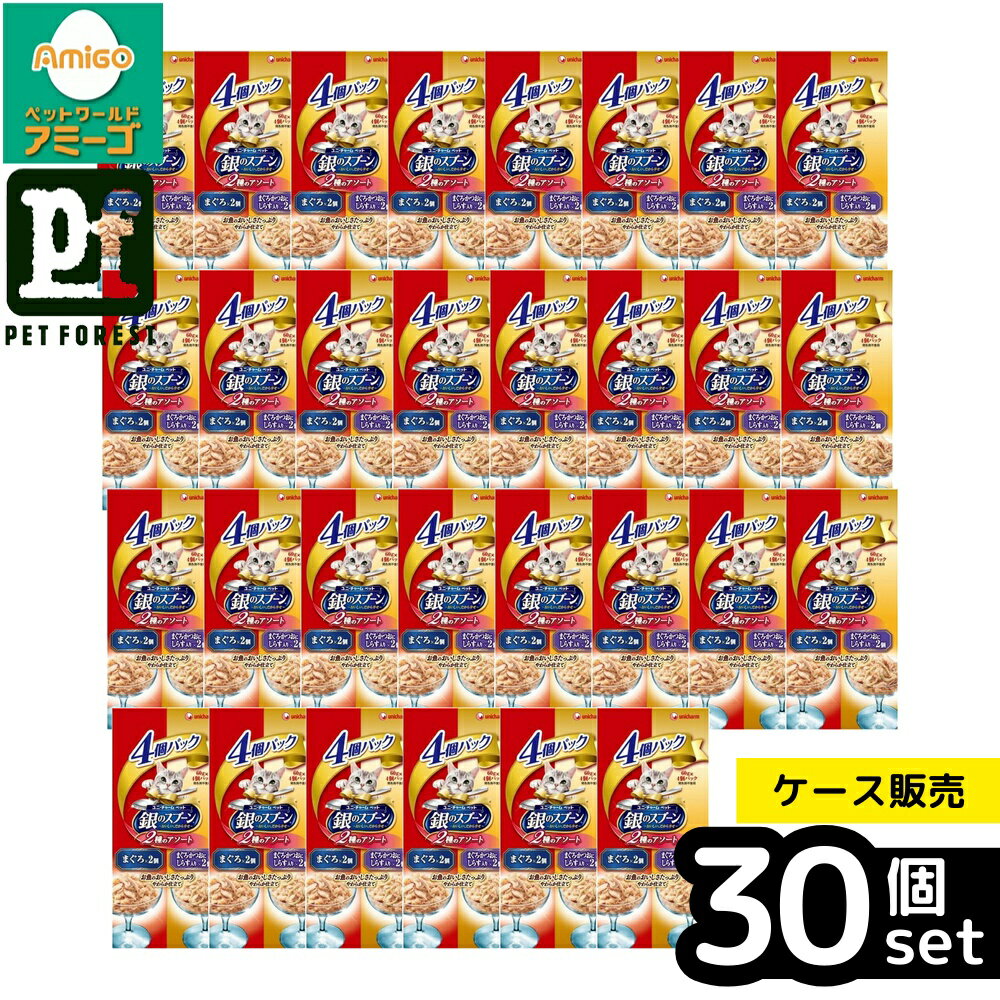 Rakuten - 【箱売り 30個セット】◇ユニ・チャーム 銀のスプーンパウチ4個パックまぐろ、まぐろ・かつおにしらす入り60g×4個 | 猫フード ユニチャーム 銀のスプーン ウェットフード まぐろ しらす かつお お魚フード おやつ 猫用フード 飼い猫 キャットフード ウェットタイプ