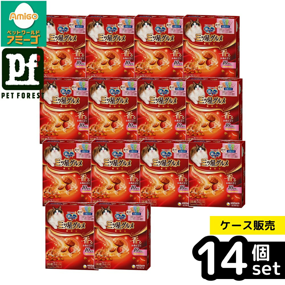 【箱売り 14個セット】◇ユニ・チャーム 銀のスプーン 三ツ星グルメ10歳頃から始める腎臓の健康維持用お魚レシピに贅沢素材 4種のアソート 200g | 銀のスプーン キャットフード 三ツ星グルメ 魚 お魚 おやつ ねこ 食品 ドライフード 総合栄養食 10歳以上 餌 ペット