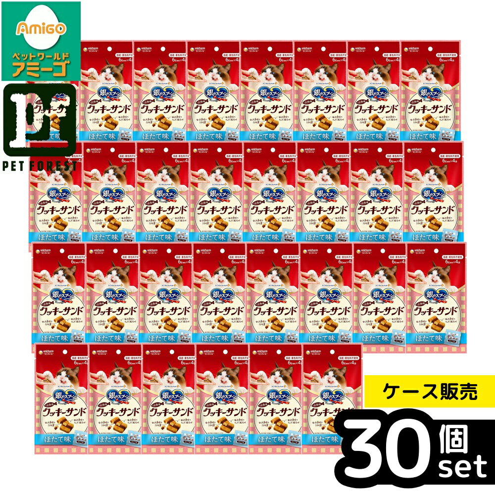 乐天商城 - 【箱売り 30個セット】◇ユニ・チャーム 三ツ星グルメおやつお魚味クッキーほたて 24g | 銀のスプーン おやつ 猫用おやつ クッキーサンド 魚味 ほたて ケア おやつ ドライおやつ ユニチャーム ペットフード 成猫用 成猫 魚介類 シーフード おいしい 餌 おやつ