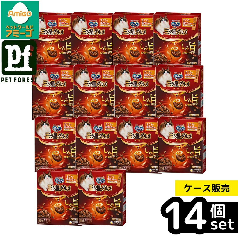 乐天商城 - 【箱売り 14個セット】◇ユニ・チャーム 銀のスプーン三ツ星グルメしみ旨お魚仕立てまぐろ・鶏ささみ味にかつお節添え192g | 銀のスプーン キャットフード 三ツ星グルメ 猫用フード お魚仕立て まぐろ 鶏ささみ味 猫おやつ しみ旨 おいしい 餌 ねこフード お魚味
