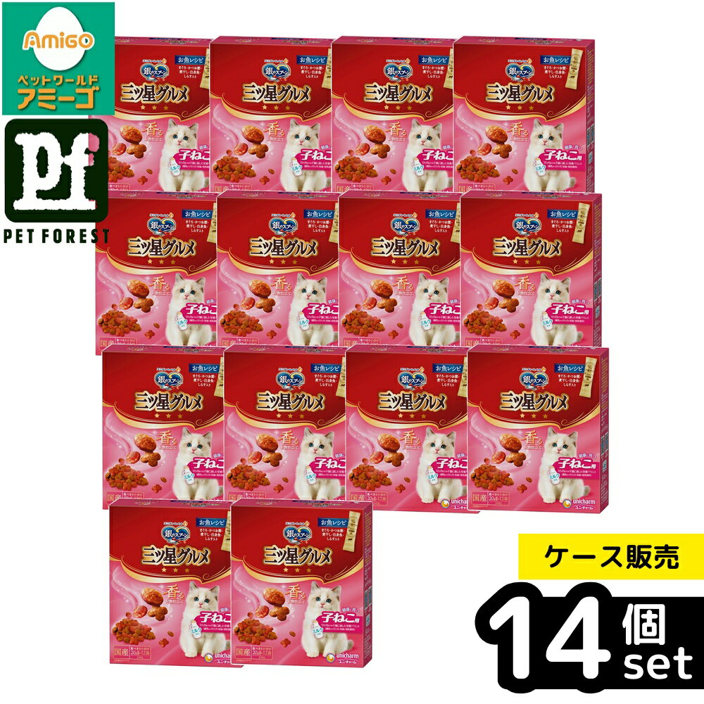 【箱売り 14個セット】◇ユニ・チャーム 銀のスプーン 三ツ星グルメ健康に育つ子ねこ用お魚レシピ 240g | 銀のスプーン キャットフード 三ツ星グルメ 子ねこ お魚レシピ 幼猫 ドライフード 食品 高タンパク 高カルシウム ビタミンE 総合栄養食 日本産 ユニチャーム