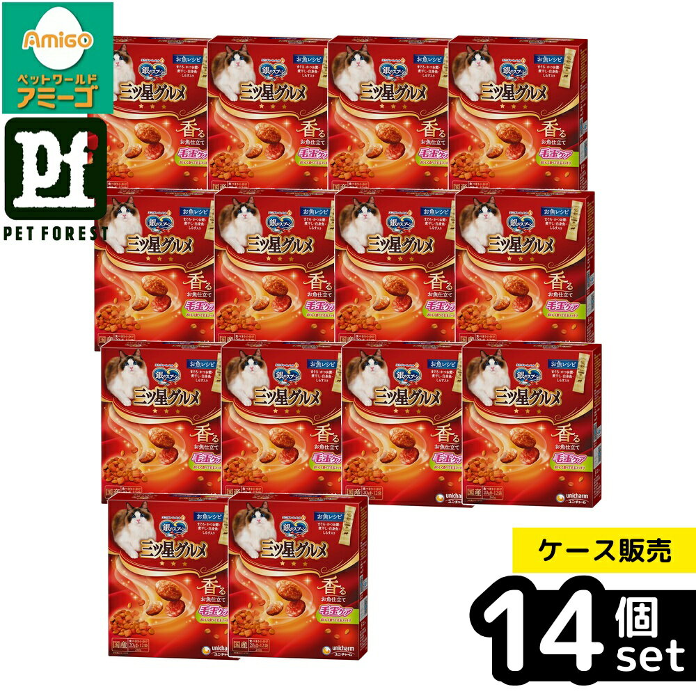 【箱売り 14個セット】◇ユニ・チャーム 銀のスプーンプレミアム 三ツ星グルメ 毛玉ケアお魚レシピ 240g | キャットフード 銀のスプーン 三ツ星グルメ お魚レシピ 猫フード ドライフード ユニチャーム プレミアム グルメ お魚味 総合栄養食 240g 猫のおやつ お魚レシピ