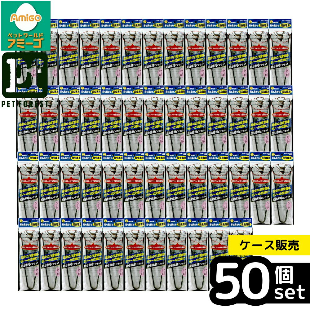 【箱売り 50個セット】◇ミタニ 昆虫専用ピンセット | 昆虫ピンセット 昆虫用ピンセット 昆虫 エサやり ..