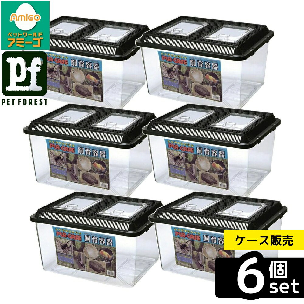 【箱売り 6個セット】◇ミタニ プラケースLL スリットフタ | プラケース 飼育容器 特大 昆虫 ザリガニ メダカ 飼育用品 小動物 ブラック プラスチックケース 虫かご 両生類 水槽 手軽 飼育セット フタ付き エサやり 便利 ケース ペット用品 フェレット用品 透明ケース